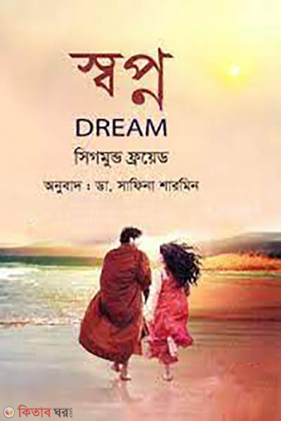 swapno (স্বপ্ন )