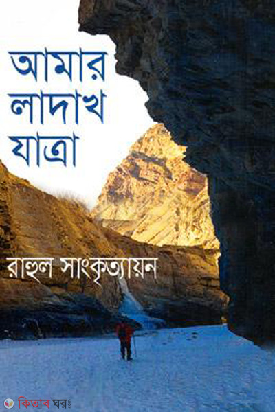 amar ladhak jatra (আমার লাদাখ যাত্রা)