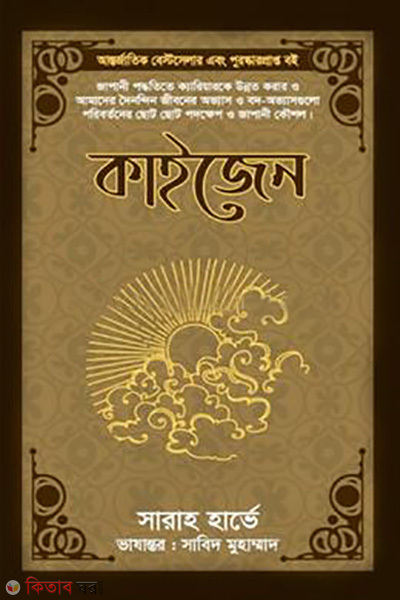 kaizen (কাইজেন)