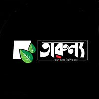 তারুণ্য প্রকাশন