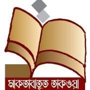 মাকতাবাতুত তাকওয়া