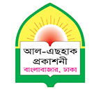 আল-এছহাক প্রকাশনী
