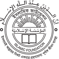 ইসলামিক ফাউন্ডেশন