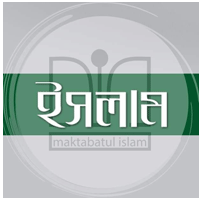 মাকতাবাতুল ইসলাম