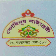 কোহিনুর লাইব্রেরী