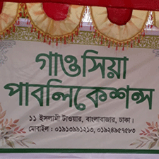 গাওসিয়া পাবলিকেশন্স