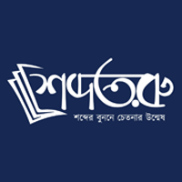 শব্দতরু