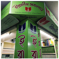 ইব্রাহীম প্রকাশন