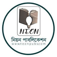 নিয়ন পাবলিকেশন