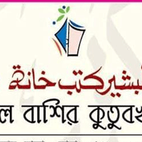 দারুল বশীর কুতুবখানা 