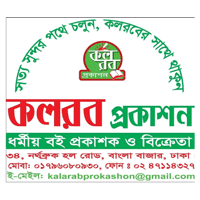 কলরব প্রকাশন