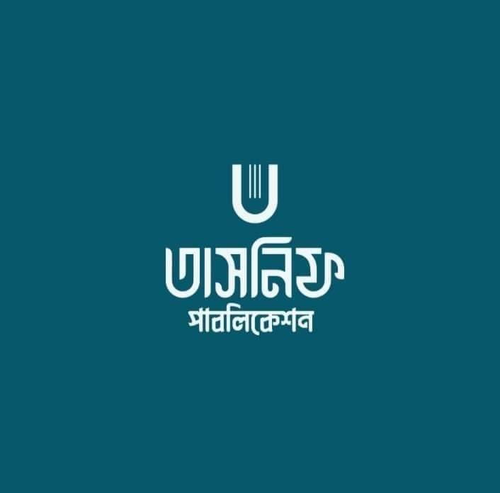 তাসনিফ পাবলিকেশন