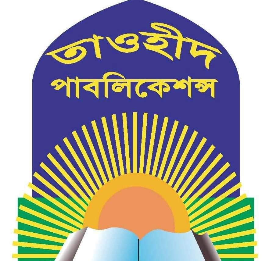 তাওহীদ পাবলিকেশন্স