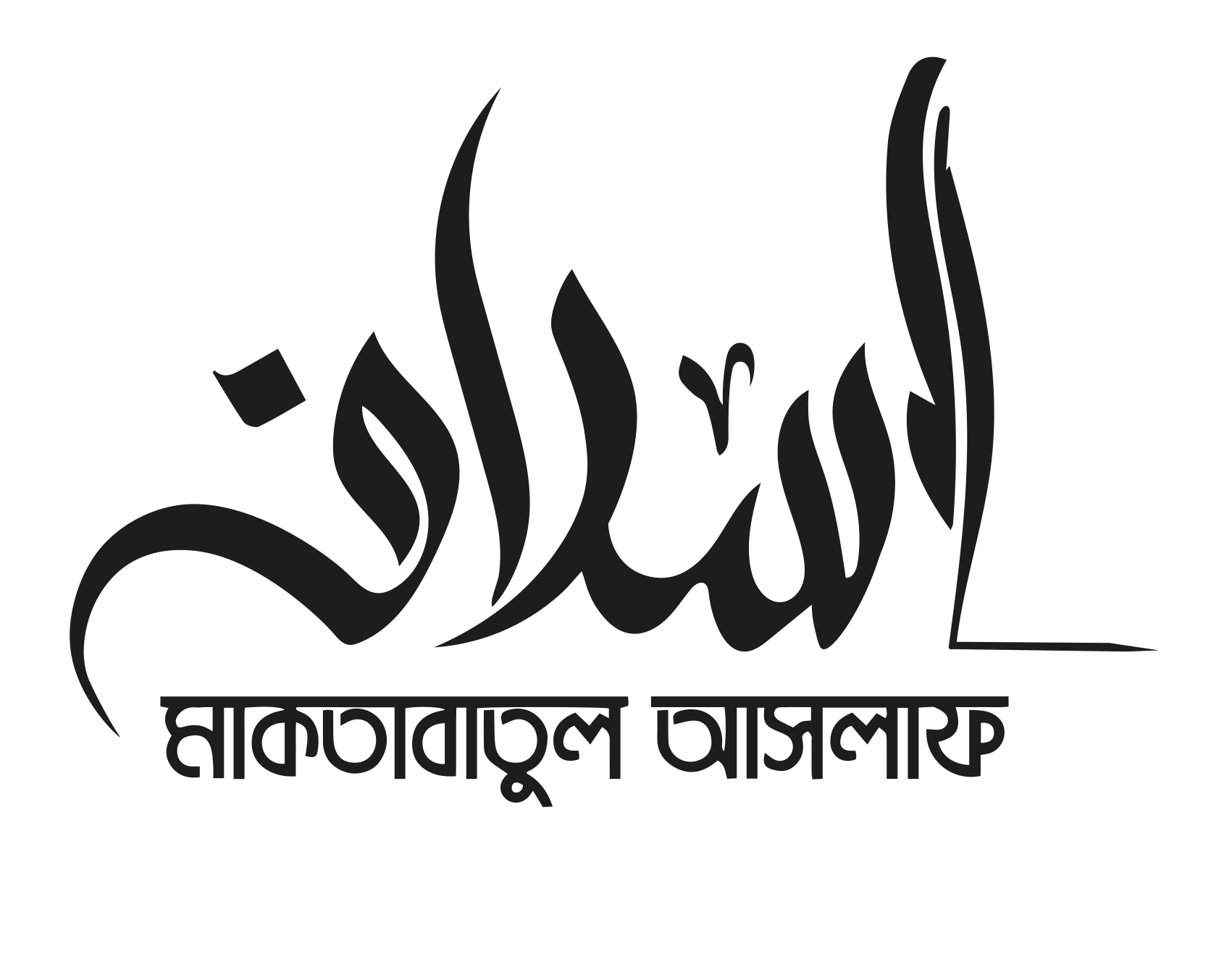 মাকতাবাতুল আসলাফ