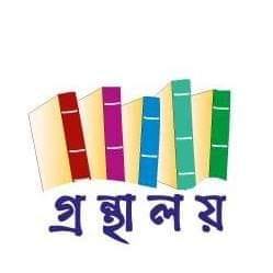 গ্রন্থালয়