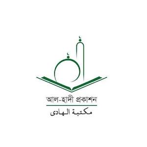 আল হাদী প্রকাশনী