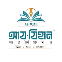 আয-যিহান পাবলিকেশন 