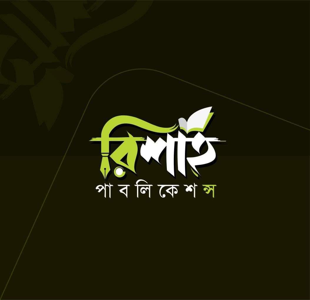রিশাহ পাবলিকেশন্স