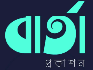 বার্তা প্রকাশন