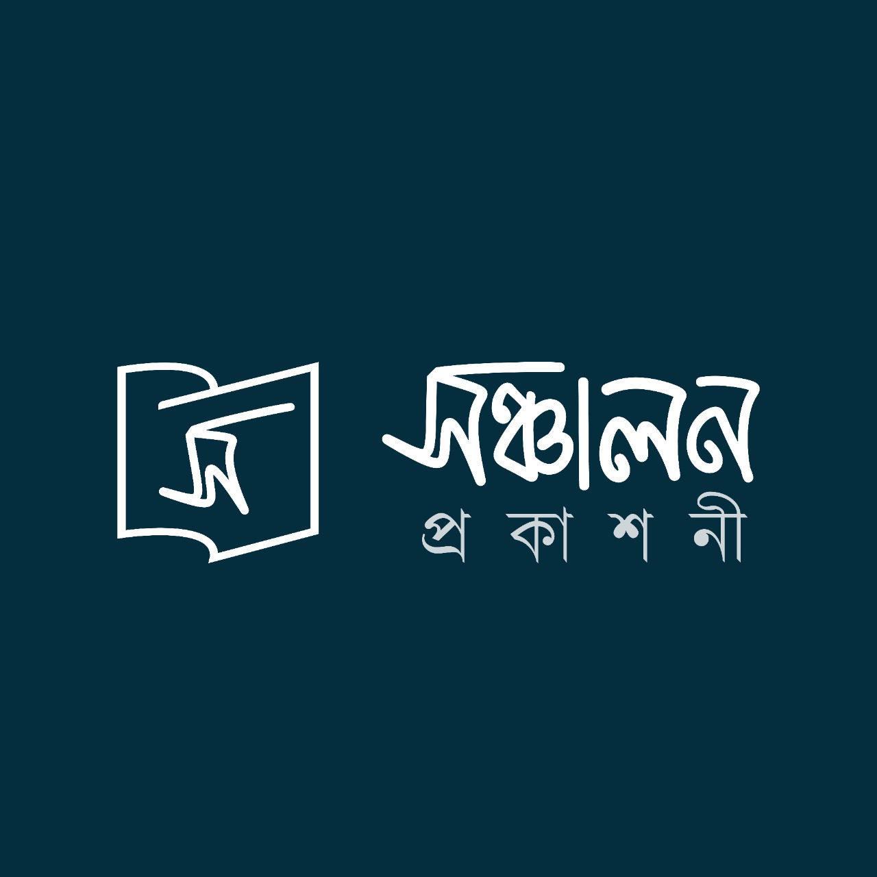 সঞ্চালন প্রকাশনী