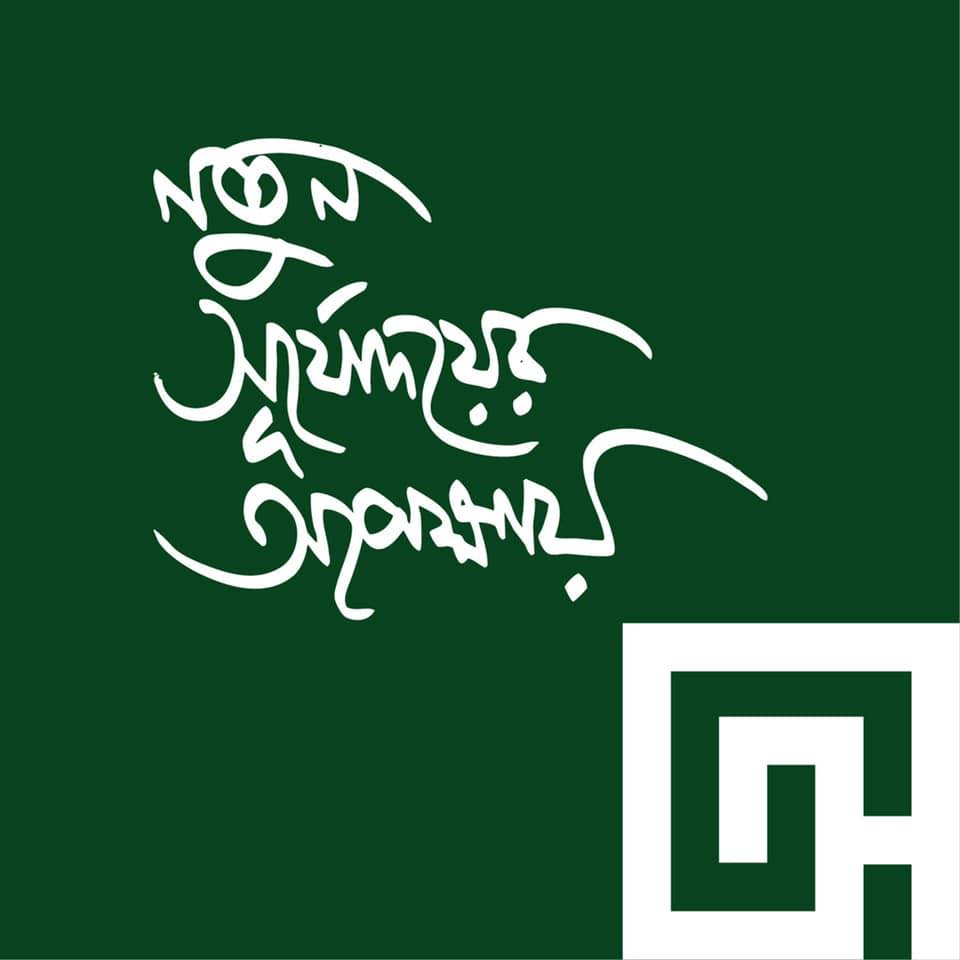 অর্পণ প্রকাশন