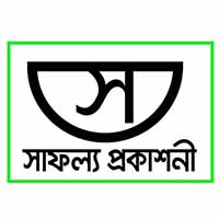 সাফল্য প্রকাশনী