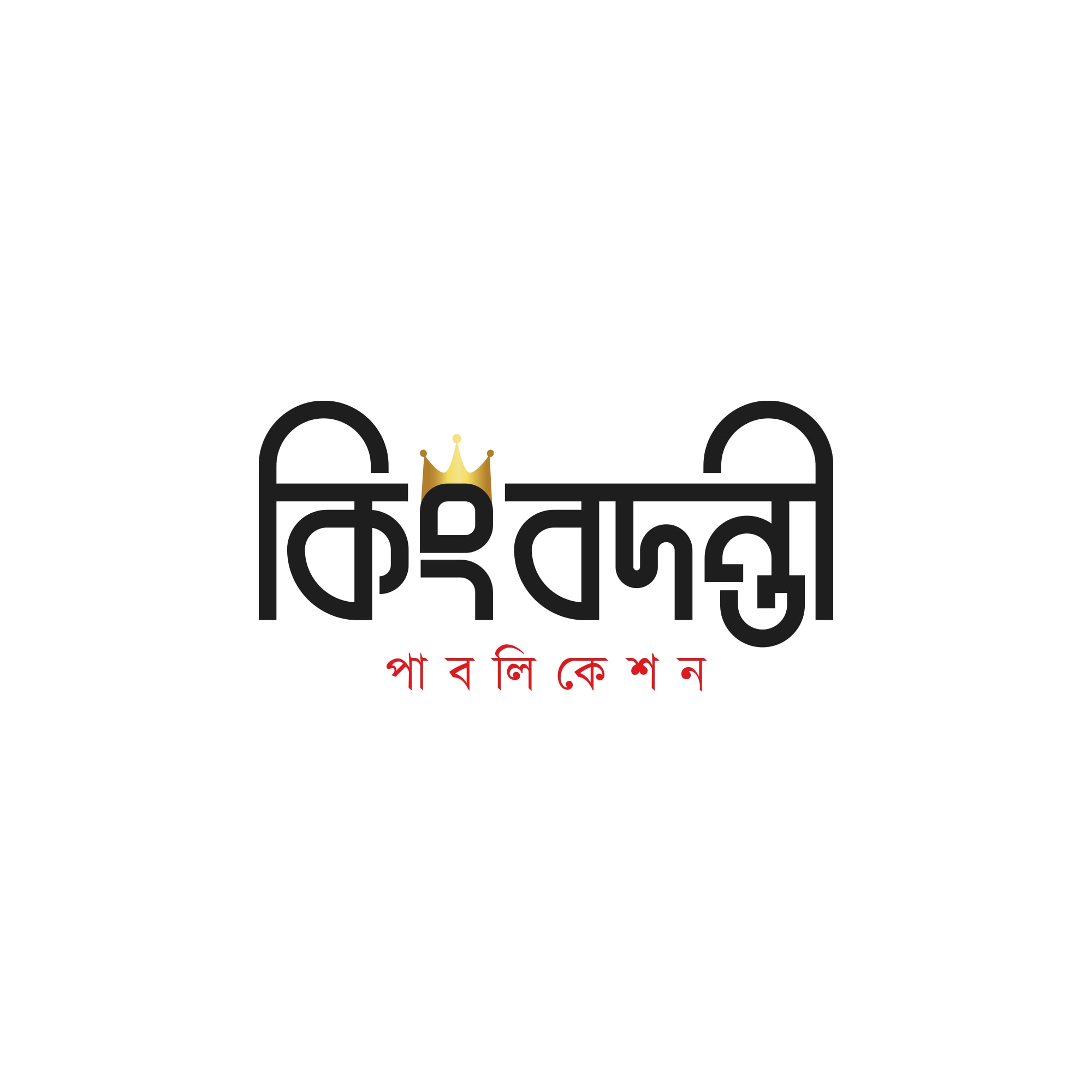 কিংবদন্তী পাবলিকেশন
