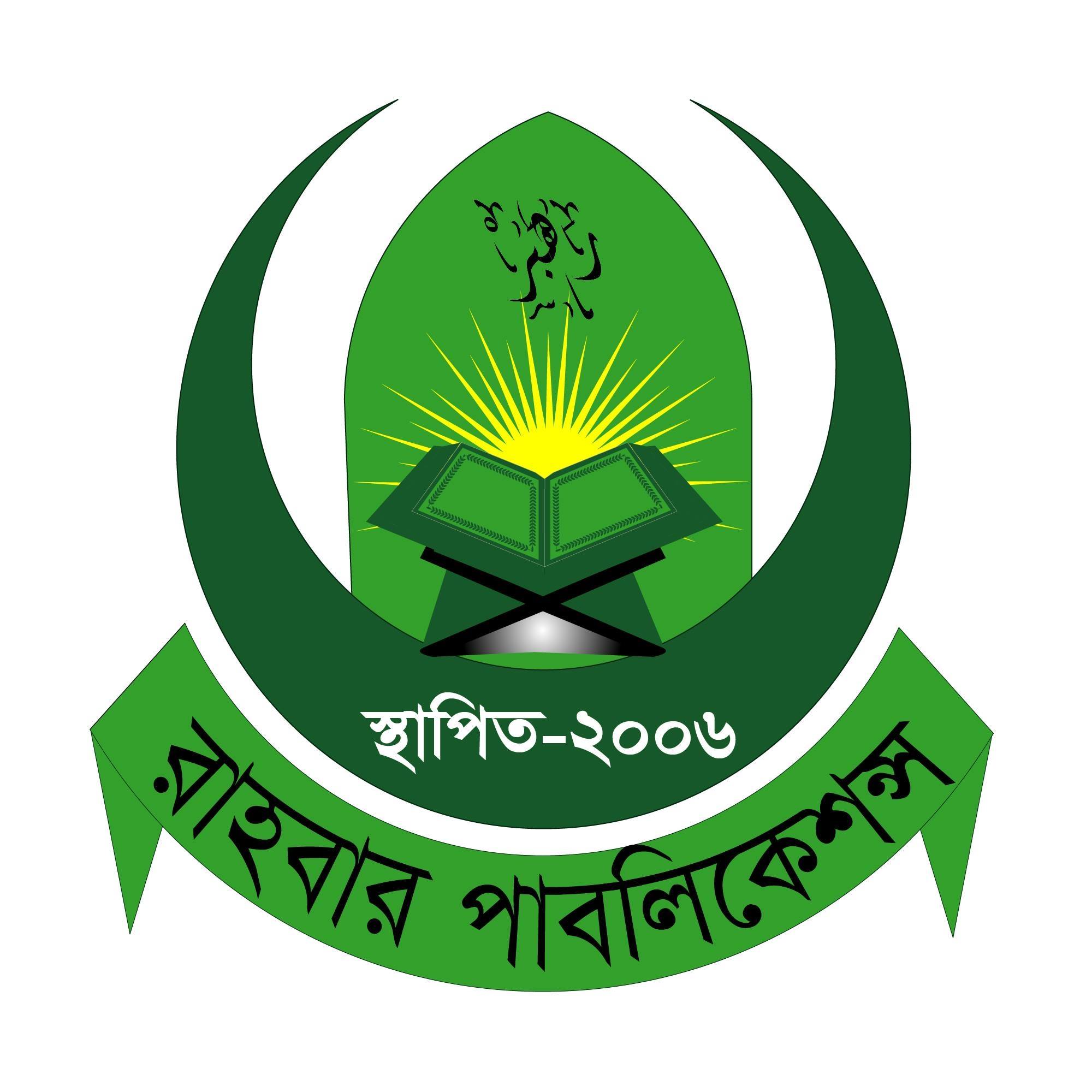 রাহবার পাবলিকেশন্স