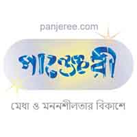 পাঞ্জেরী পাবলিকেশন্স