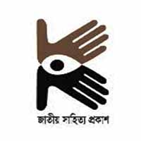 জাতীয় সাহিত্য প্রকাশ