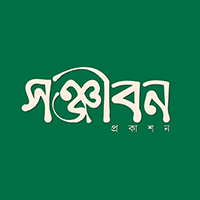 সঞ্জীবন প্রকাশন