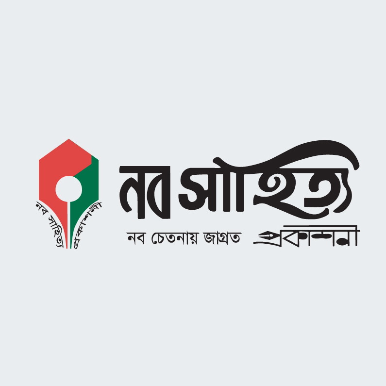 নব সাহিত্য প্রকাশনী