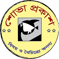 শোভা প্রকাশ