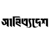 সাহিত্যদেশ