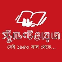 স্টুডেন্ট ওয়েজ
