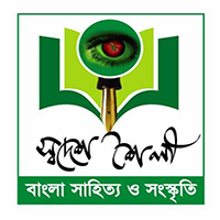 স্বদেশ শৈলী