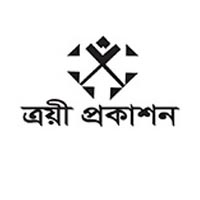 ত্রয়ী প্রকাশন