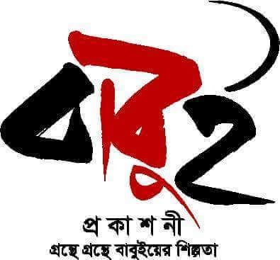 বাবুই প্রকাশনী