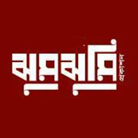 ঝুমঝুমি প্রকাশন