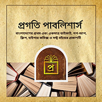 প্রগতি পাবলিশার্স