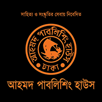 আহমদ পাবলিশিং হাউজ