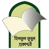 হিলফুল ফযুল প্রকাশনী
