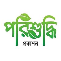 পরিশুদ্ধি প্রকাশন