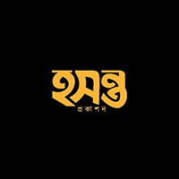 হসন্ত প্রকাশন