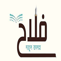 দারুল ফালাহ