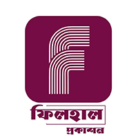 ফিলহাল প্রকাশন