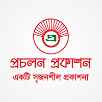 প্রচলন প্রকাশন