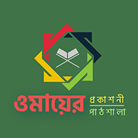 ওমায়ের প্রকাশনী