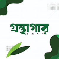 গ্রন্থাগার প্রকাশন