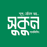 সুকুন পাবলিশিং